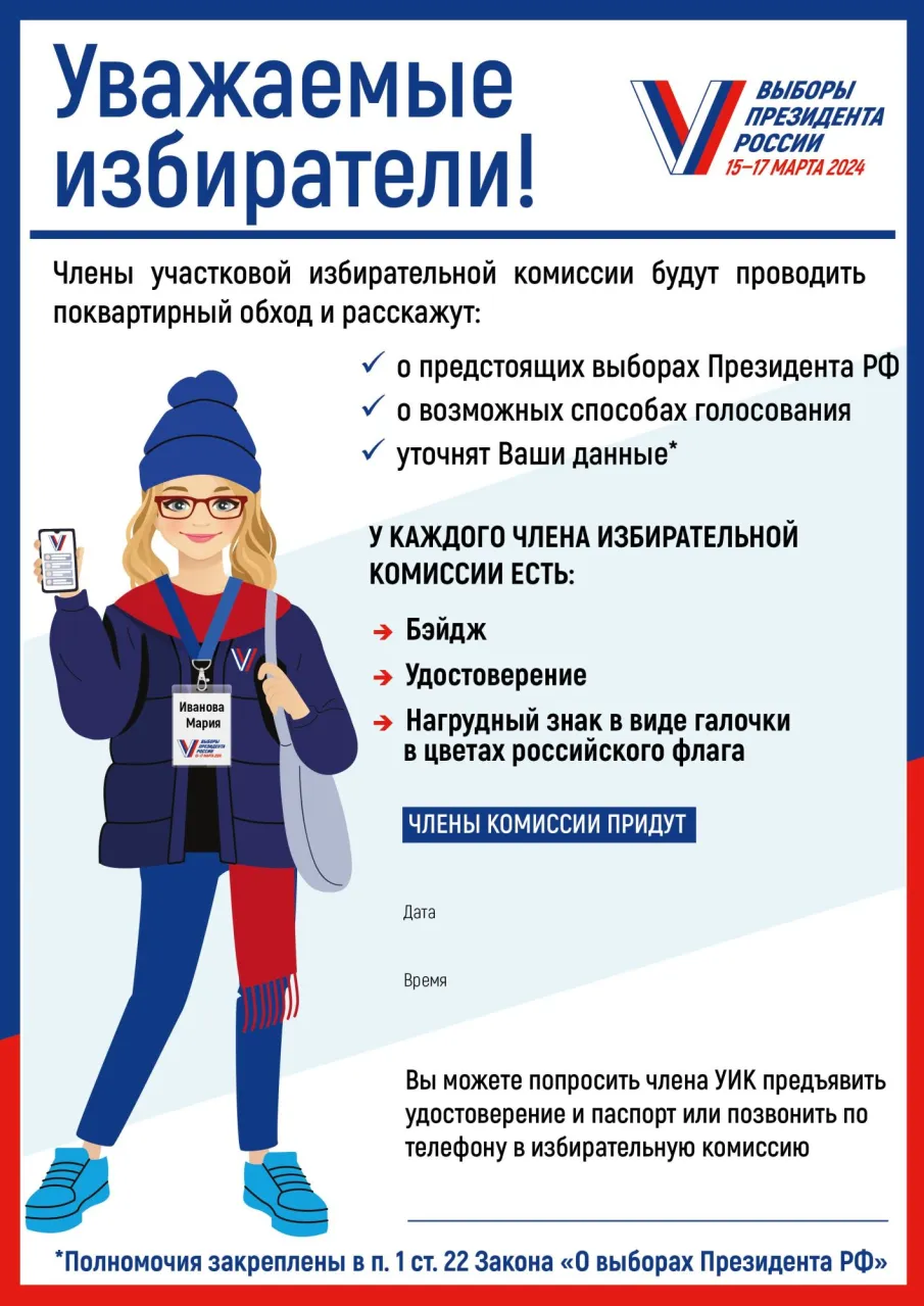 Об адресном информировании  избирателей в рамках проекта ИнформУИК