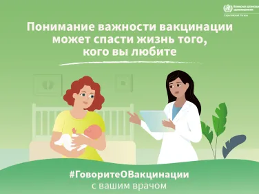 Информационные материалы к Всемирной неделе иммунизации