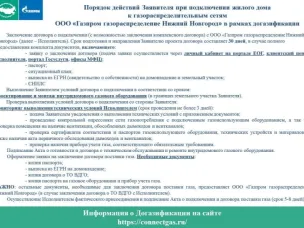 Бесплатная догазификация