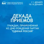 График декады приёмов граждан в местной общественной приёмной Бутурлинского МО Партии «ЕДИНАЯ РОССИЯ»