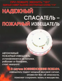Сделайте свой дом безопаснее - установите ПОЖАРНЫЙ ИЗВЕЩАТЕЛЬ!