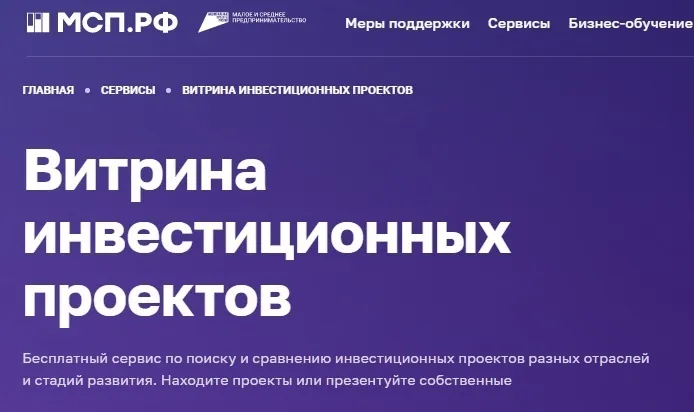 Витрина инвестиционных предложений Нижегородской области