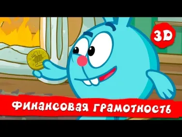 Азбука финансовой грамотности