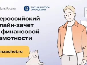 "ВСЕРОССИЙСКИЙ ОНЛАЙН - ЗАЧЕТ"