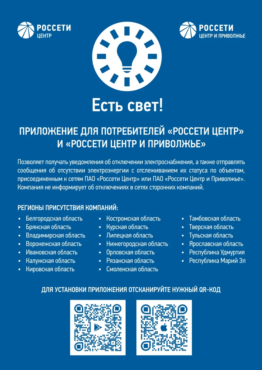 Мобильное приложение «Есть свет!»