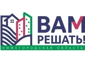Итоги губернаторского проекта инициативного бюджетирования "ВАМ РЕШАТЬ".