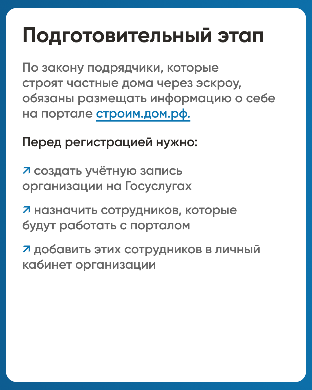 Как подрядчику начать строить с эскроу