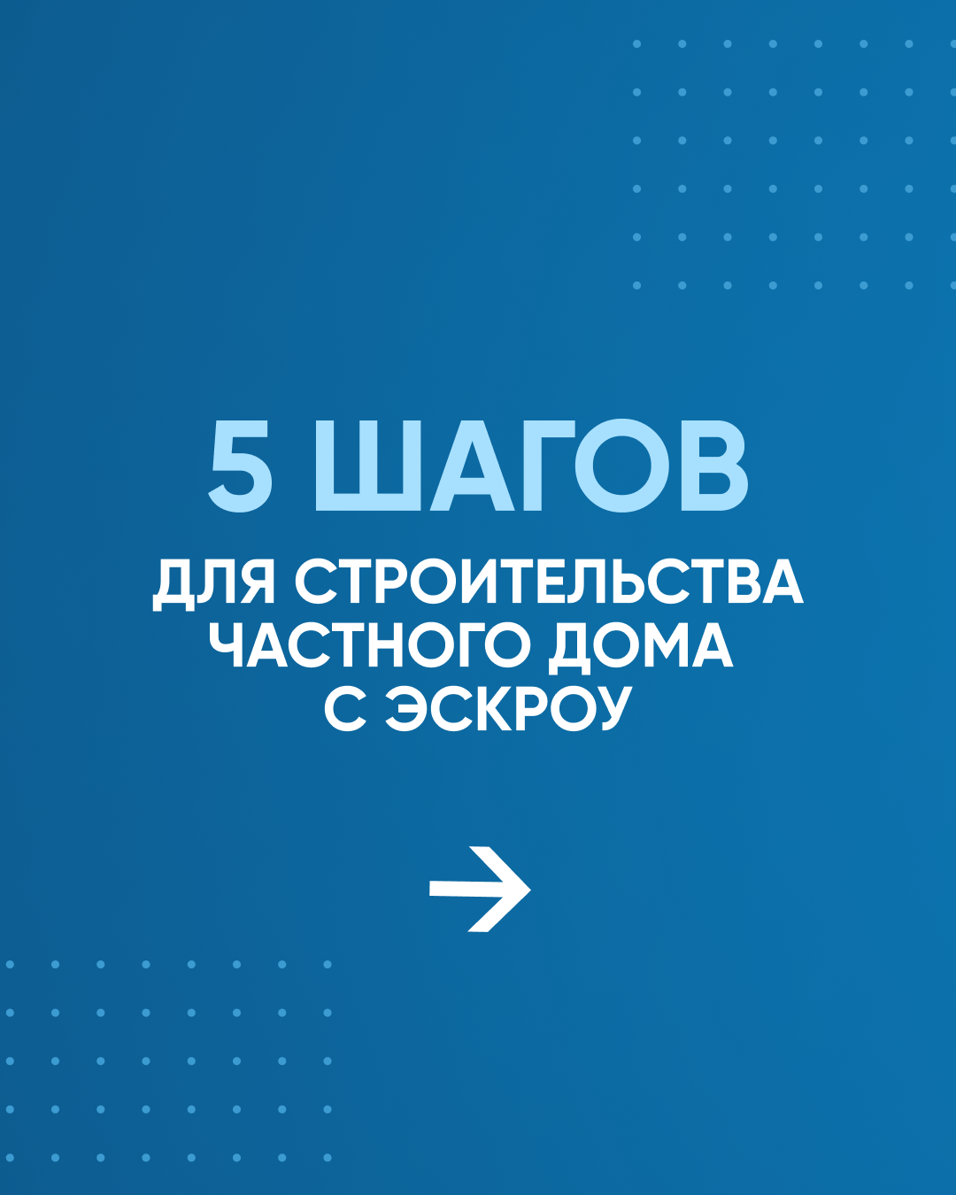 Что такое эскроу счет в ИЖС