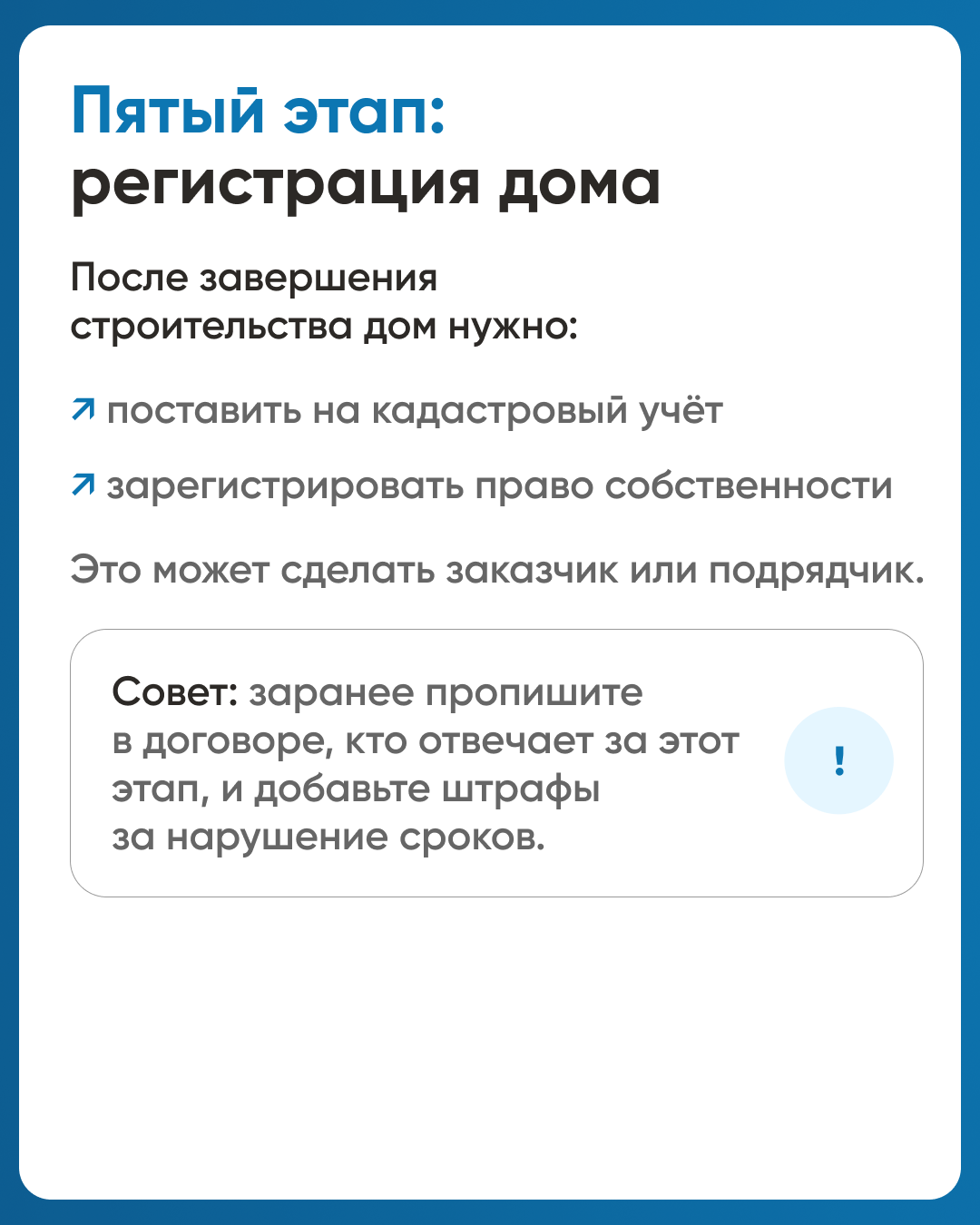 Как подрядчику начать строить с эскроу