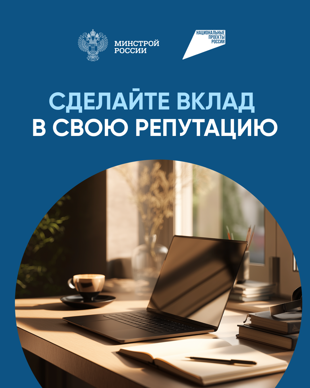 Вклад в репутацию