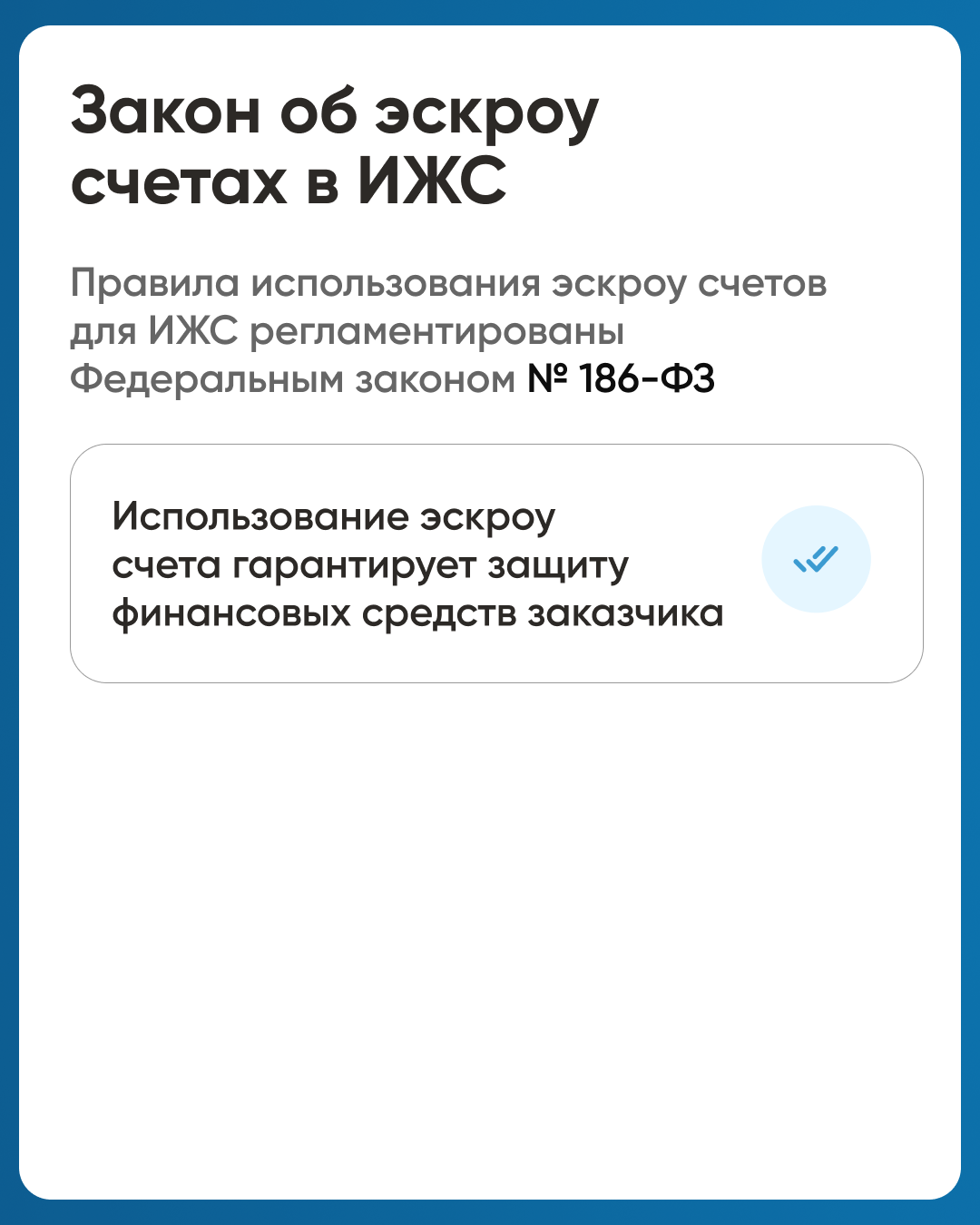 Что такое эскроу счет в ИЖС